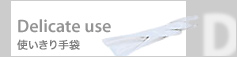 Delicate use �g��������