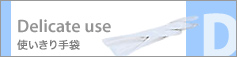 Delicate use �g��������
