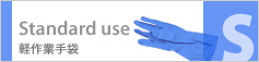 Standard use �y��Ǝ��