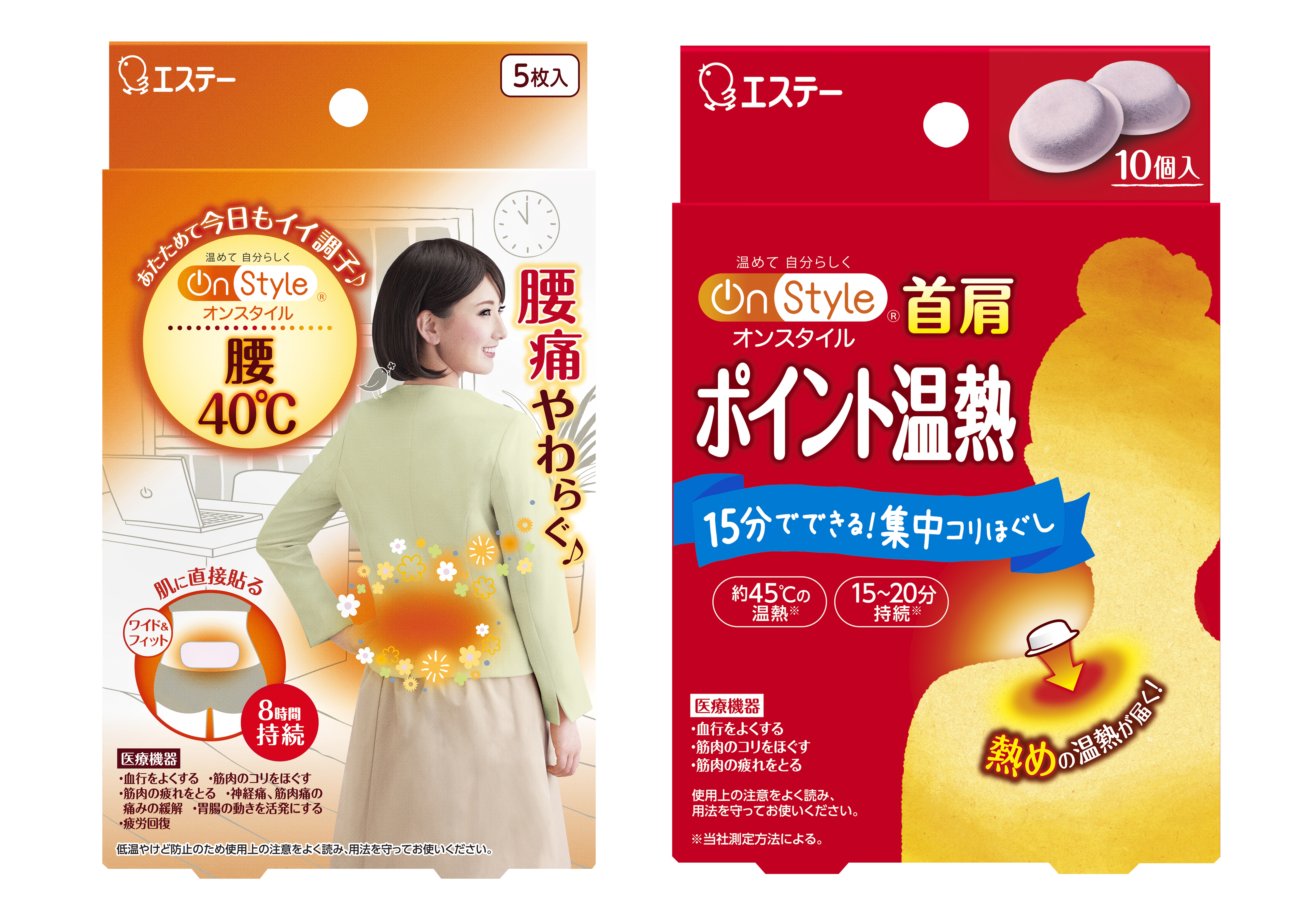 約40℃の温度で温めて腰痛をやわらげる医療機器 「On Style 腰40℃」と ピンポイントで首や肩のコリを集中してほぐす医療機器 「On  Style 首肩ポイント温熱」を新発売