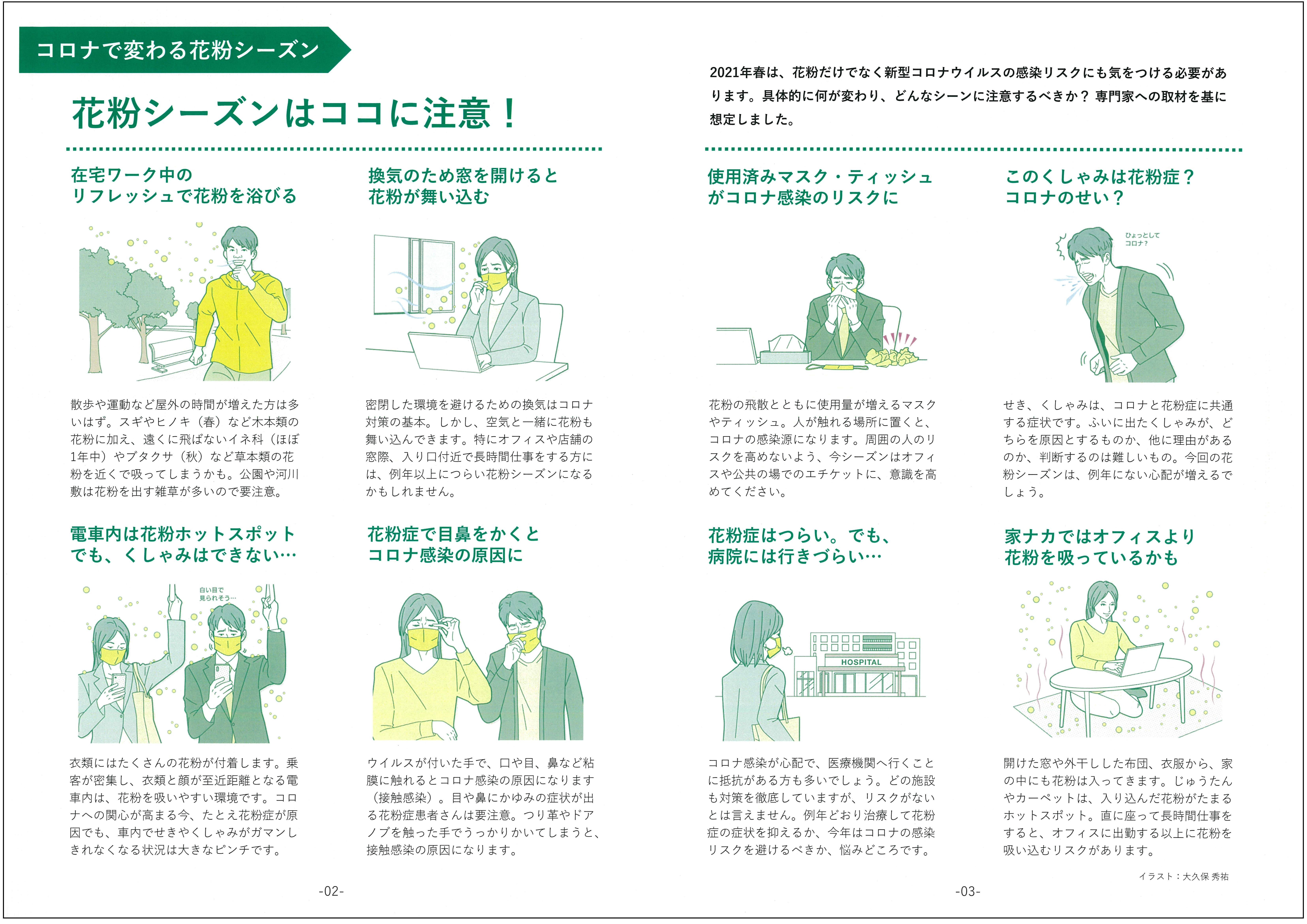コロナ 花粉を乗り切る8つの対策 ニューノーマル花粉対策ガイドを公開 コロナ 花粉を乗り切る8つの対策 ニューノーマル花粉対策ガイドを公開