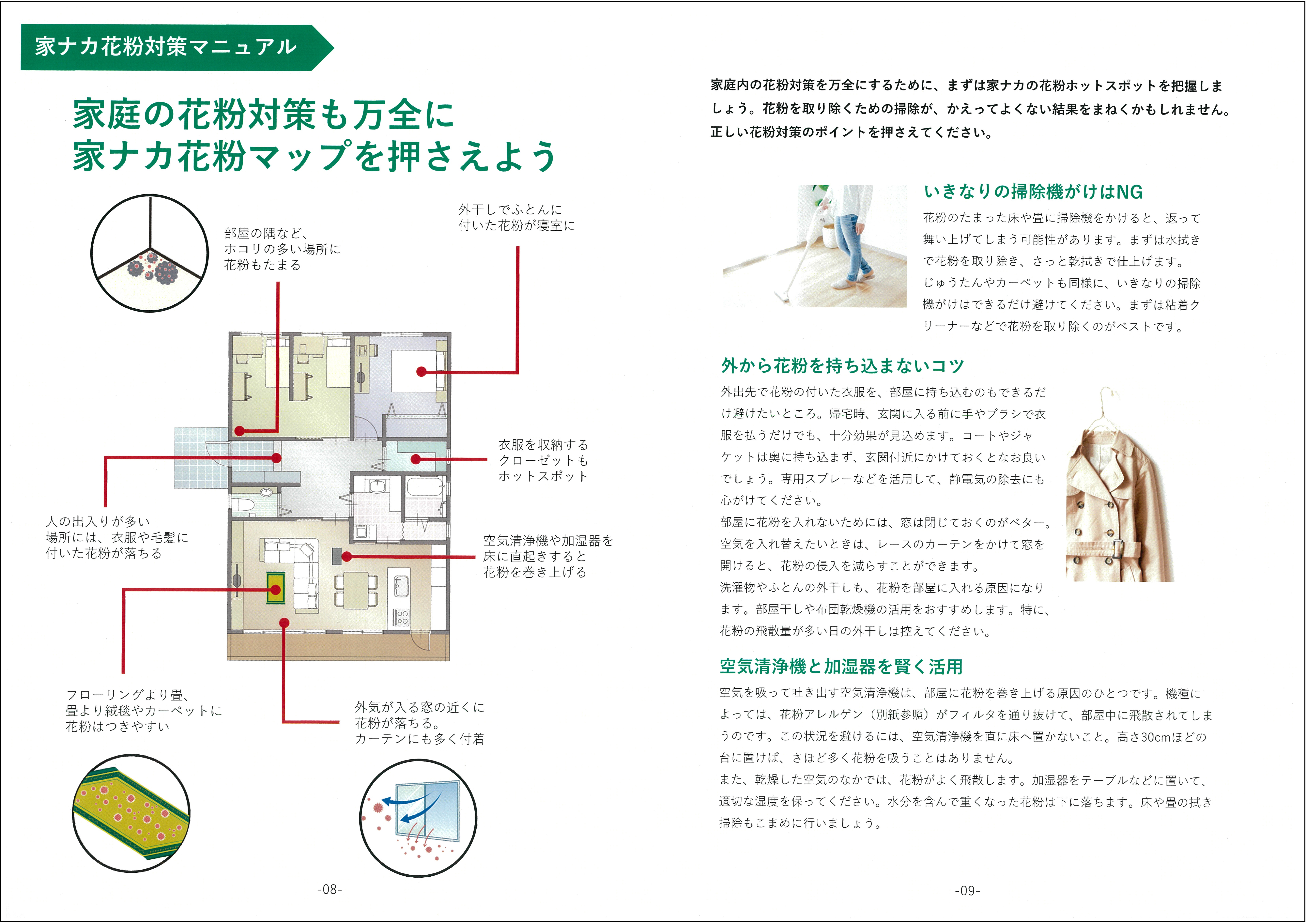 コロナ 花粉を乗り切る8つの対策 ニューノーマル花粉対策ガイドを公開 コロナ 花粉を乗り切る8つの対策 ニューノーマル花粉対策ガイドを公開