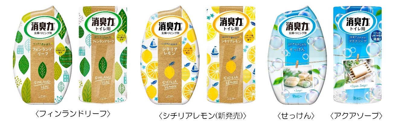 消臭力」から新たに〈グリーンブーケ〉と〈シチリアレモン〉の香りを新発売 パッケージもより魅力的にリニューアル